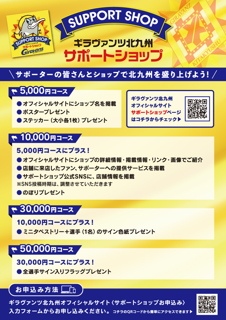 サポートショップお申込みのご案内