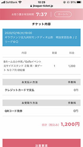 Qrチケット購入 引換方法 ギラヴァンツ北九州 オフィシャルサイト