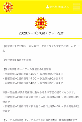 Qrチケット購入 引換方法 ギラヴァンツ北九州 オフィシャルサイト