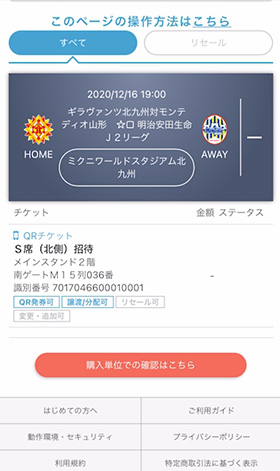 Qrチケット購入 引換方法 ギラヴァンツ北九州 オフィシャルサイト