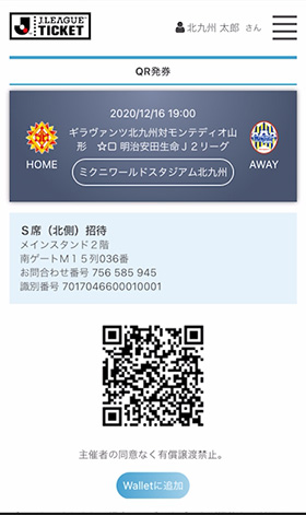 Qrチケット購入 引換方法 ギラヴァンツ北九州 オフィシャルサイト