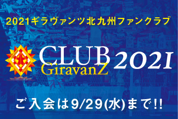 21年5月のニュース ギラヴァンツ北九州 オフィシャルサイト