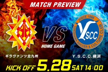 【5/28vs.YS横浜/ホームゲーム】マッチプレビュー