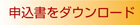 ダウンロードバー.jpg