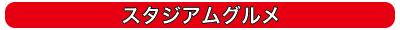 stagourmet.png