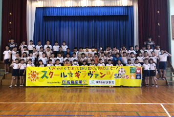 【教育】With!! KITAKYUSHU ～SDGsプロジェクト～スクール☆ギラヴァンツ ㏌ 熊西小学校