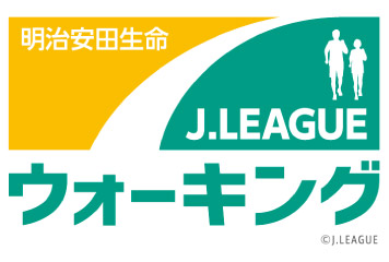 【11/26】「明治安田生命Jリーグウォーキングin 北九州」開催のお知らせ