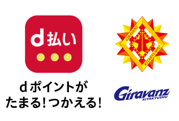 ギラヴァンツ北九州、サッカークラブを中心とした地域経済活性化の取り組みについて