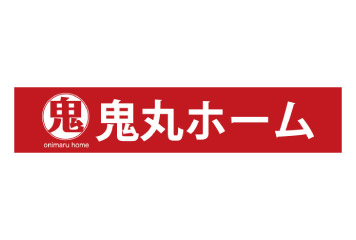 鬼丸ホーム株式会社 ゴールドパートナー契約締結のお知らせ