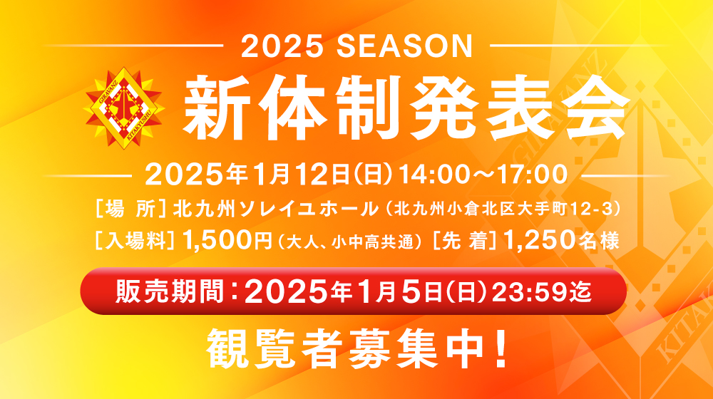 2025新体制発表会