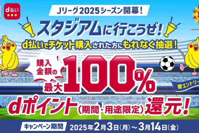 Jリーグ2025シーズン開幕!スタジアムに行こうぜ!キャンペーン