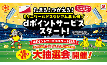 【2/22vs.長野/ホームゲーム】ドコモブースで抽選会を実施!